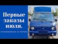 Работаю в первый выходной июля. Грузоперевозки