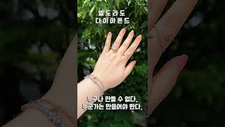 랩다이아몬드를 더욱 아름답게!✨ 엘도라도에서 특별하게!🔥