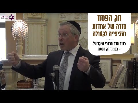 הכנה מיוחדת לחג הפסח - הרב מרדכי נויגרשל | Rabbi Mordechai Neugerschel