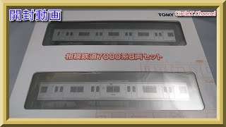 【開封動画】鉄道コレクション 相模鉄道7000系8両セット＋4両セット【鉄道模型】