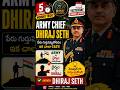 Army Chief Dhiraj Seth Name Easy Memory Trick | Current Affairs Telugu