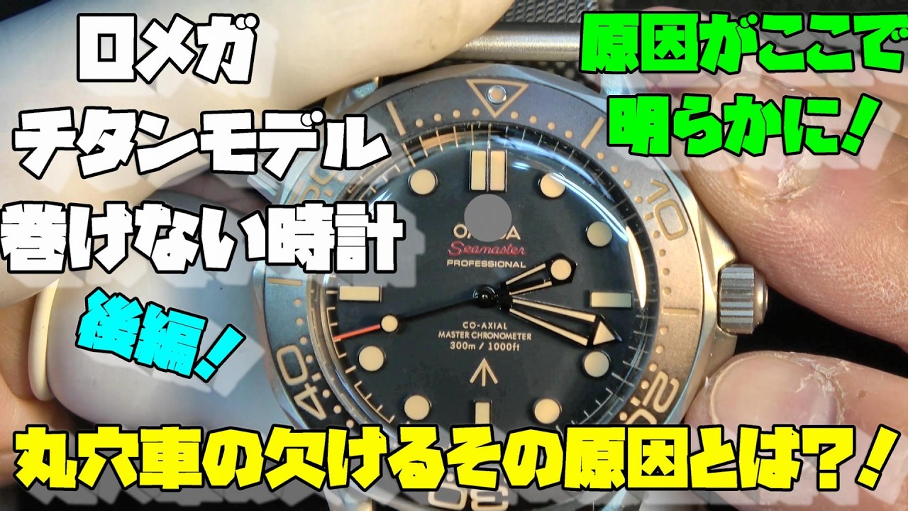 時計　ピストンとロットで作った時計です。 Cause Identified!] The Titanium Watch That Wouldn't Wind The