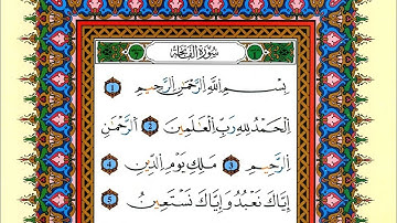 ص 1 - سورة الفاتحة - مكررة 7 مرات للتثبيت - الشيخ ياسين الجزائري {رواية ورش}