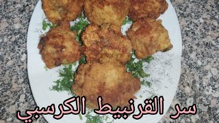 سر القرنبيط الكرسبي