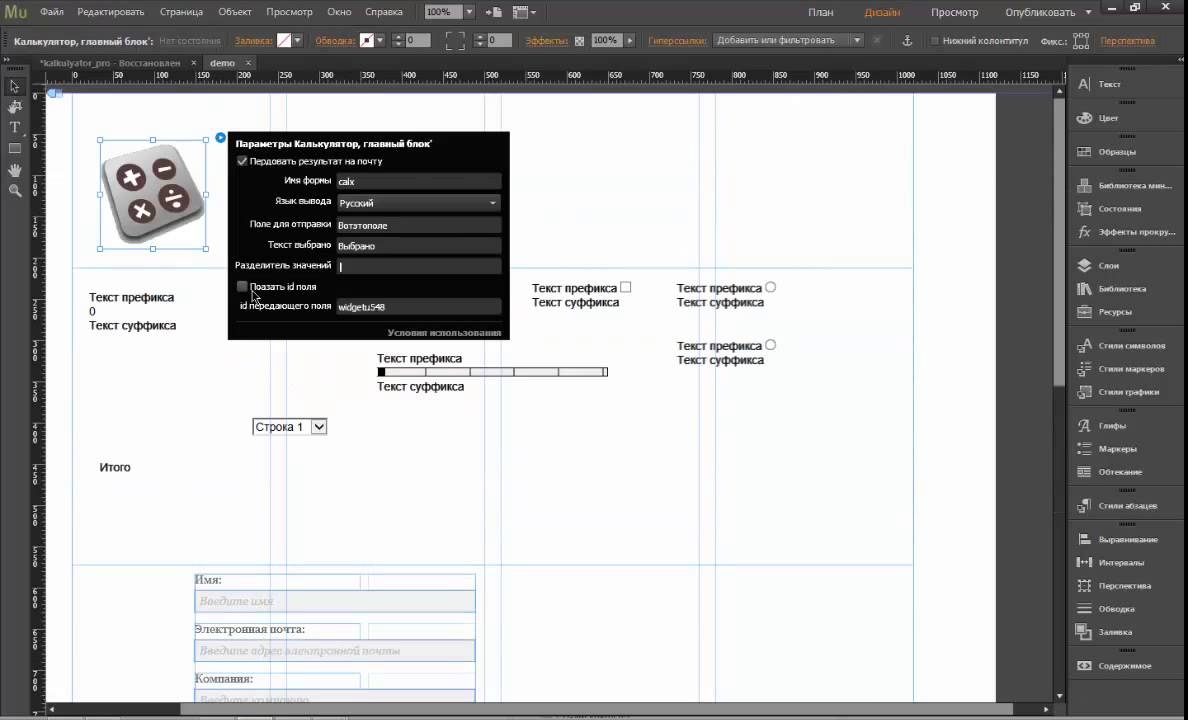 Калькулятор лендинга adobe muse Калькулятор лендинга adobe muse