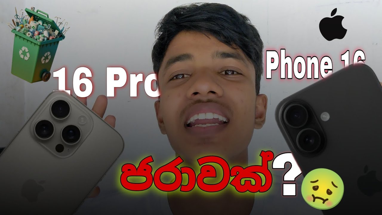 I Phone 16 ජරාවක් ? | a new iPhone 16 Released | මේ පාර Apple ඉවරයි 🤢 ...