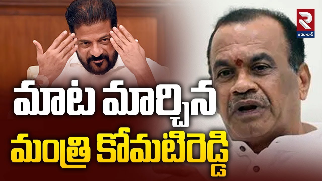 Movie Ticket Issue Update | మాట మార్చిన మంత్రి కోమటిరెడ్డి.! | Minister Komatireddy Clarity | RTV