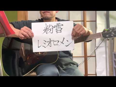 【part 16】粉雪／レミオロメン　歌ってみた