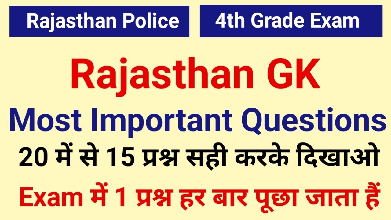 Rajasthan GK most important questions/ Rajasthan Police Gk / 4th grade GK