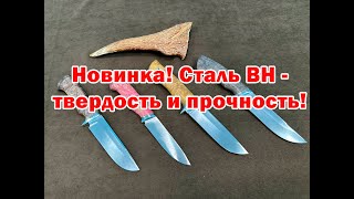 Мастерство ковки: Ножи из высококачественной стали ВН