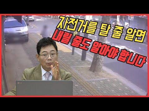 2769회. 자전거가 약자이기에 자동차 100%라고 합니다. 너무 억울해요