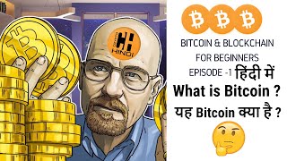 What is Bitcoin & Blockchain Explained - Bitcoin Beginner's Guide - Part 1 Hindi
