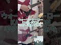 ウォーリーヒーロー - KANA-BOONギター弾いてみた🎸#ウォーリーヒーロー #KANABOON #カナブーン #ギター #弾いてみた #wallyhero #guitar #guitarist