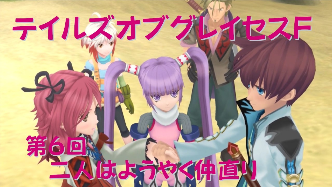 【ゲーム実況】第6回  Tales of Graces F【PS3】