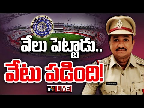 LIVE: HCA స్కామ్‌లో తలదూర్చిన ఉప్పల్‌ సీఐ సస్పెన్షన్‌ | HCA Scam | Uppal CI Election Reddy Suspended - 10TVNEWSTELUGU
