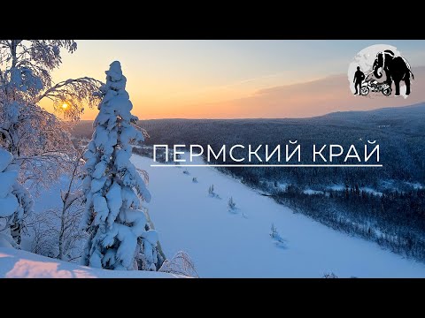 Пермский край зимой. Путешествую на автомобиле
