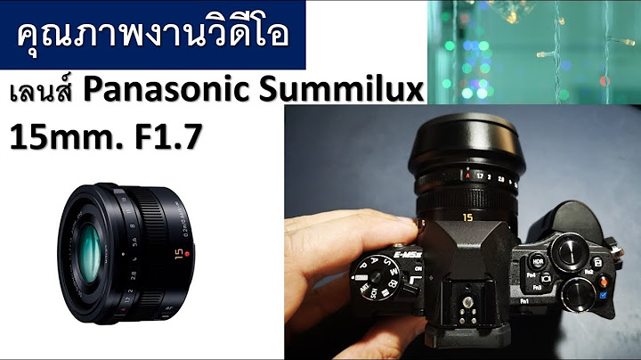 Panasonic leica 15mm f1.7 ราคา ม อสอง