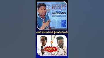 KCR vs Revanth Reddy: Who Ruled Telangana Better? Public Verdict 2025 | Bharat Yuvasena