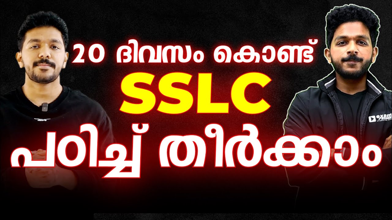 20-day-study-challenge-20-sslc-complete-chapters