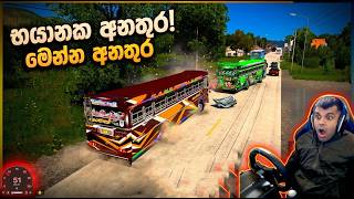 race යන්න එපා | Ets 2 multiplayer convoy|#ets2 #busgames #laahiru