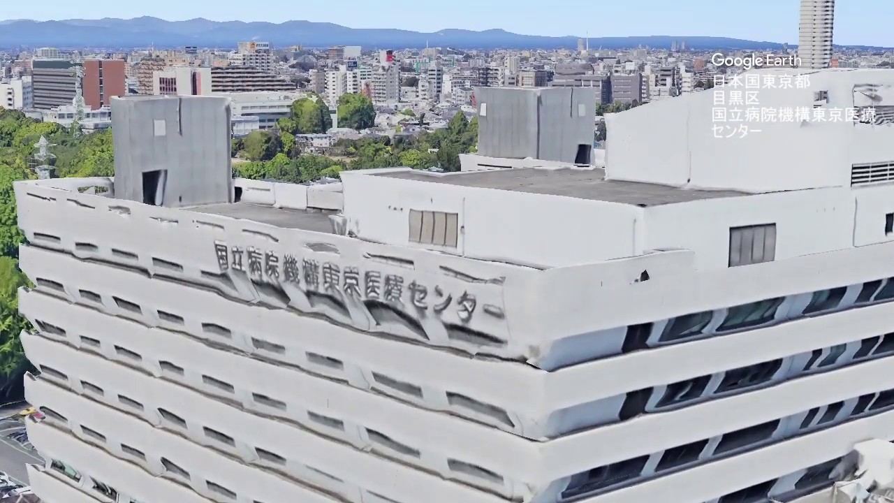 国立 病院 機構 東京 医療 センター