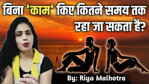 Bina kaam kiye kitne dinon tak raha ja sakta hai?