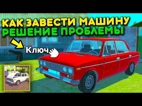 😱КАК ЗАВЕСТИ МАШИНУ