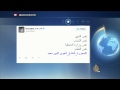 فقرة الإعلام الجديد 9/2/2015