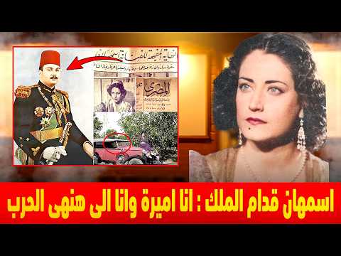 اسرار اسمهان ماذا فعلت مع المخابرات ولماذا كانت لا تغنى للنساء ولماذا اسمها كان لعنه عليها