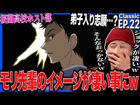 桜蘭高校ホスト部 第22話を見た日本人の反応｜Ouran High School Host