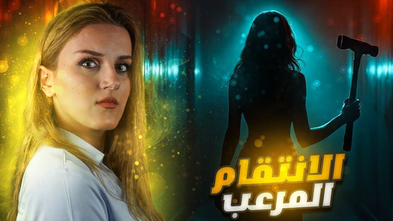 أكثر قصة صادمة رح تسمعها اليوم… أحمد ونجلاء والنهاية المروعة!