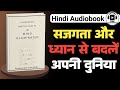 How to Meditate and Master Your Mind in Hindi | The Mind Illuminates full Audiobook Summary in Hindi