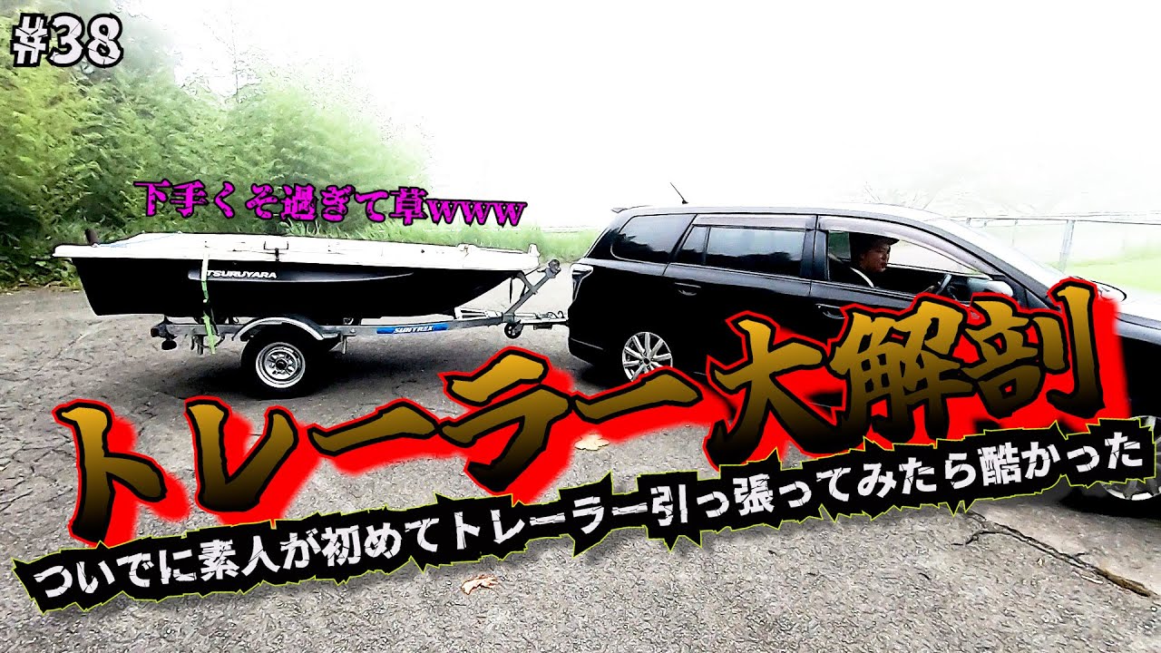 ボートトレーラーを深堀り！各部パーツや規則についてのお勉強です