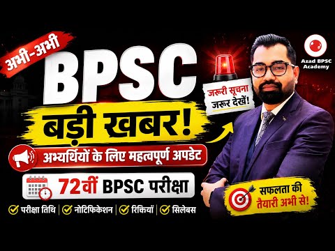 72nd BPSC Latest Big News By Azad Sir  #bpsc #biharnews 