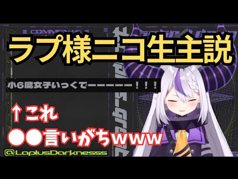 【おっさんホイホイ】ニコニコ動画のコメントに爆笑するラプ様【ホロライブ 6期生 holoX 切り抜き】