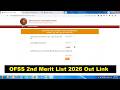 Out 📢 OFSS Second Merit List 2026✅ Bihar Board 11th Merit List 2026✅BSEB Inter 2nd Intimation Letter