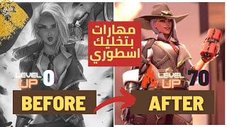 كيف تطور لعبك بشخصية آش 2023 | overwatch2