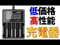【mini4wd】ハイテク高コスパ充電器を開封してみた!【ミニ四駆】