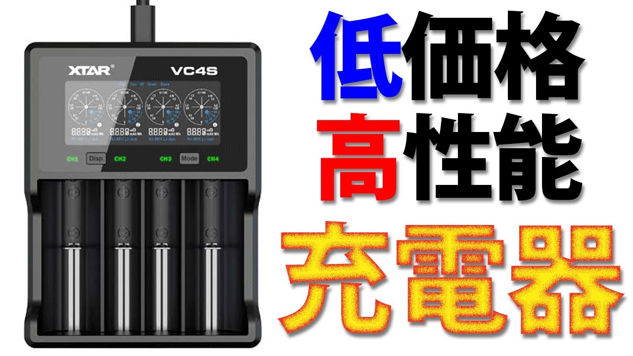 ミニ四駆 ラジコン 充電器まとめ売り ミニ四駆に使えそうな充電器と大まかな特徴｜堀田_保田
