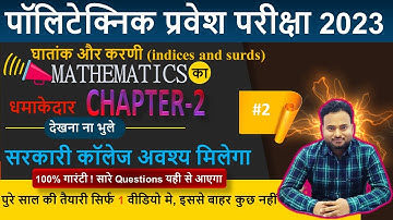 Maths Chapter2 : surds and indices | Polytechnic 2023 | Maths important Question | prepration saathi