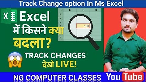 Track Changes in Excel | जानिए Excel Sheet में किसने क्या Edit किया | Excel Me Data Tracking  #Excel