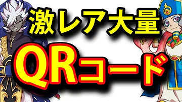 妖怪ウォッチ3 スキヤキ 超大量 QR 激レア大公開 裏技リアル 