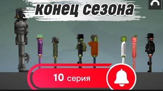 картинка: Заражение 10 серия. Конец 1 сезона. Начало сюжета!