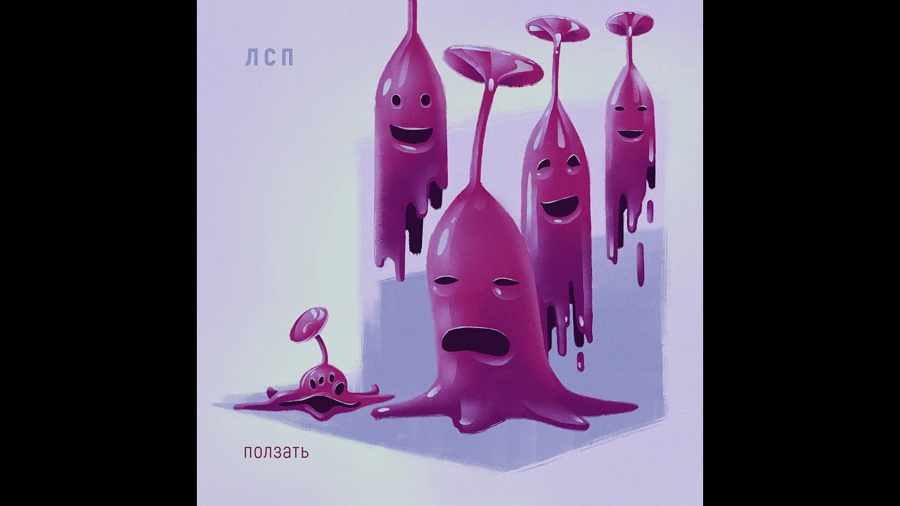 комуто летать комуто ползать кто. лепс песни текст. лсп монетка. лсп ползать обложка. лсп tragic city.