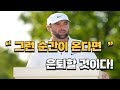 스코티 셰플러가 은퇴를??! 한 주간 골프계에 무슨 일이?