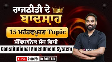 Constitutional Amendment | Polity Classes For PSSSB VDO, Clerk, Excise Inspector 2023