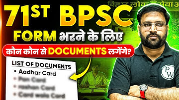 ये Documents रहेगा, तभी आप भर सकते हैं 71st BPSC Form 2025 💻 | BPSC Form Fill Up 2025 Documents 📑