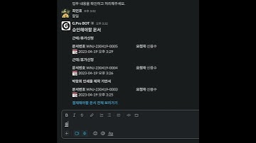 [프로가 일하는 방식] Slack 연동으로 출퇴근하기