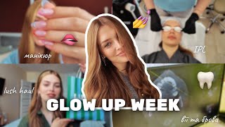 GLOW UP WEEK | фарбую волосся, ліполітики та розпаковка Lush!