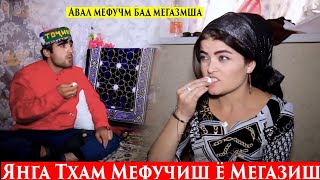 Авал мефучумша бад мегазмша 💋